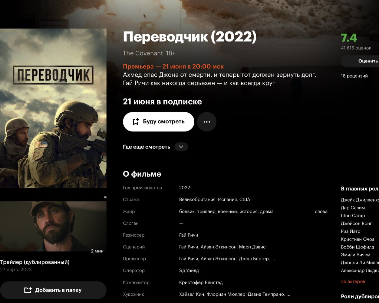 «Переводчик» Гая Ричи выйдет на «Кинопоиске» 21 июня