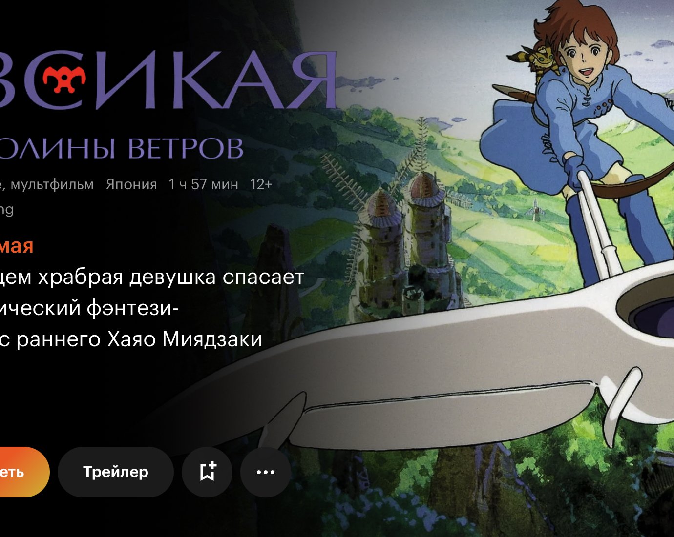 Аниме по рублю: «Кинопоиск» раздаёт полнометражки студии Ghibli почти даром