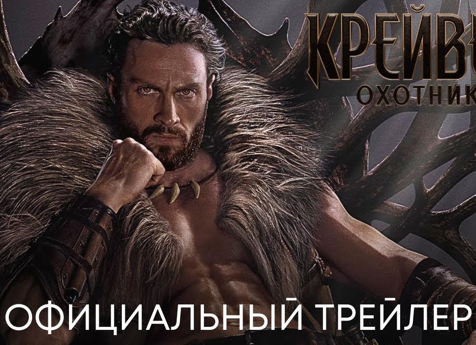 Вышел первый трейлер «Крэйвена-охотника» — фильма от Marvel и Sony с рейтингом «R»